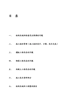 结构长城杯工程