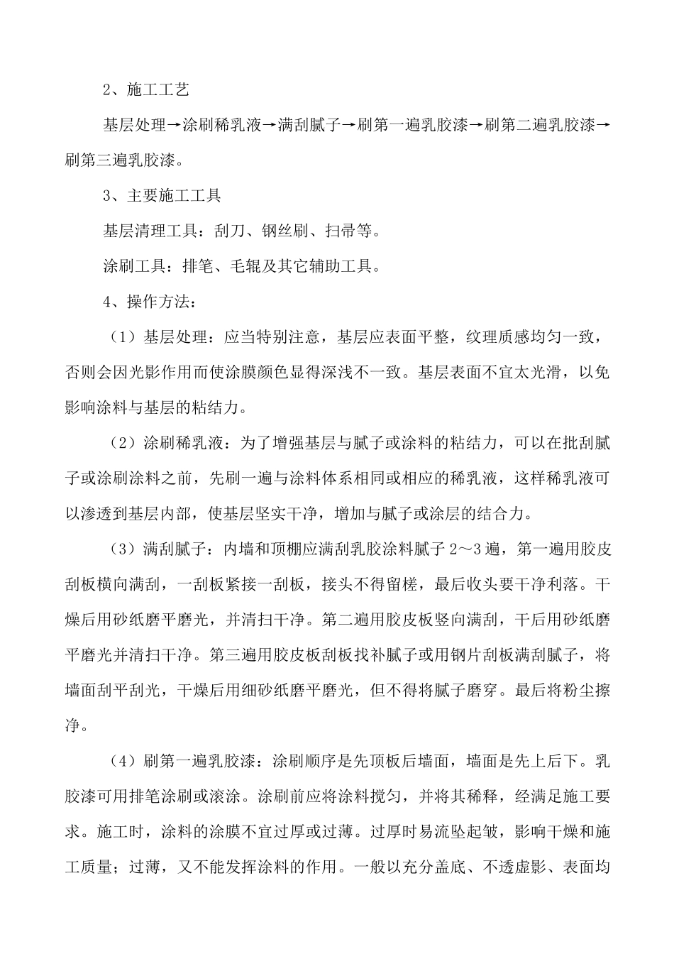物业经营用房装修方案介绍_第2页