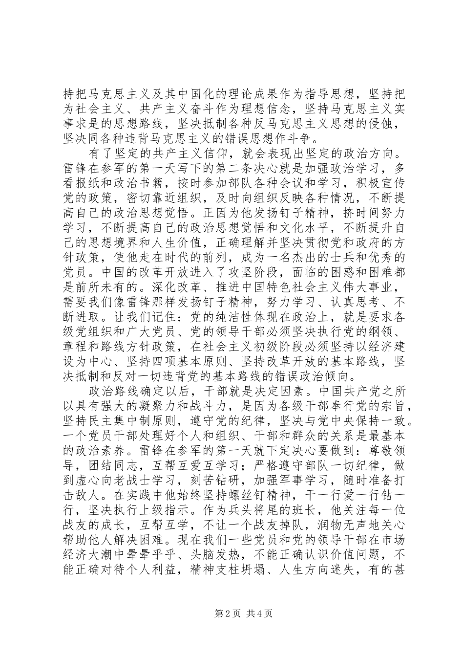 保持党员干部纯洁性心得体会_第2页