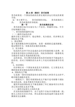 货币政策与金融深化理论