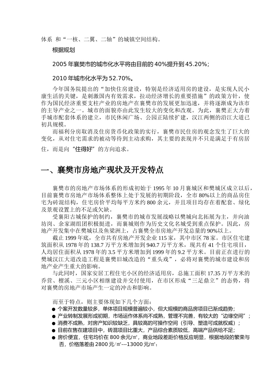 湖北襄樊房地产市场报告_第2页