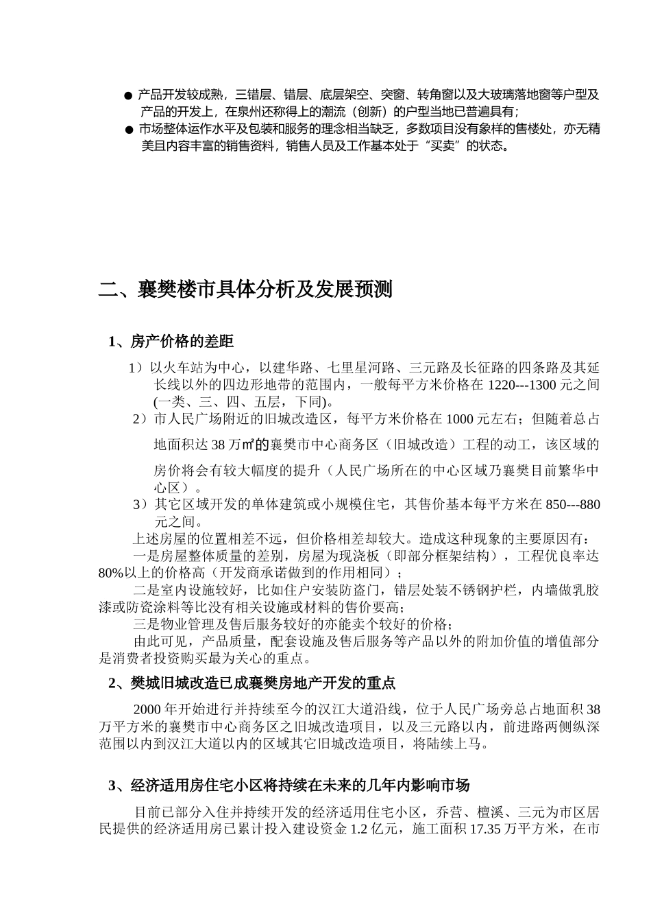 湖北襄樊房地产市场报告_第3页