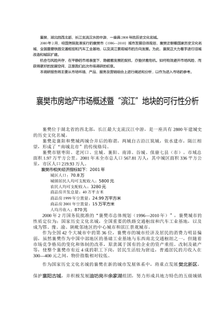 湖北襄樊房地产市场报告