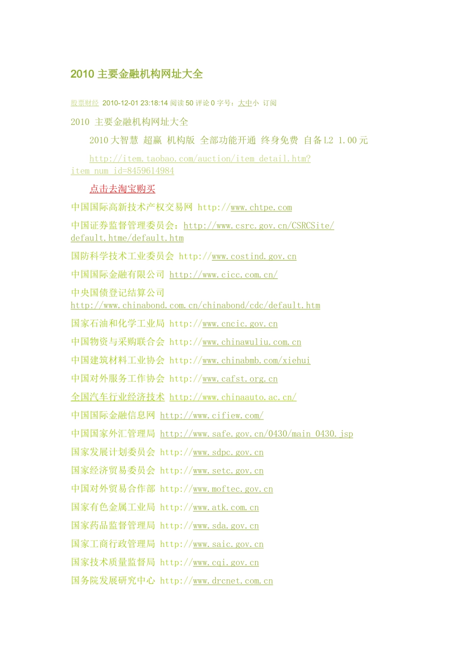 主要金融机构网址大全_第1页