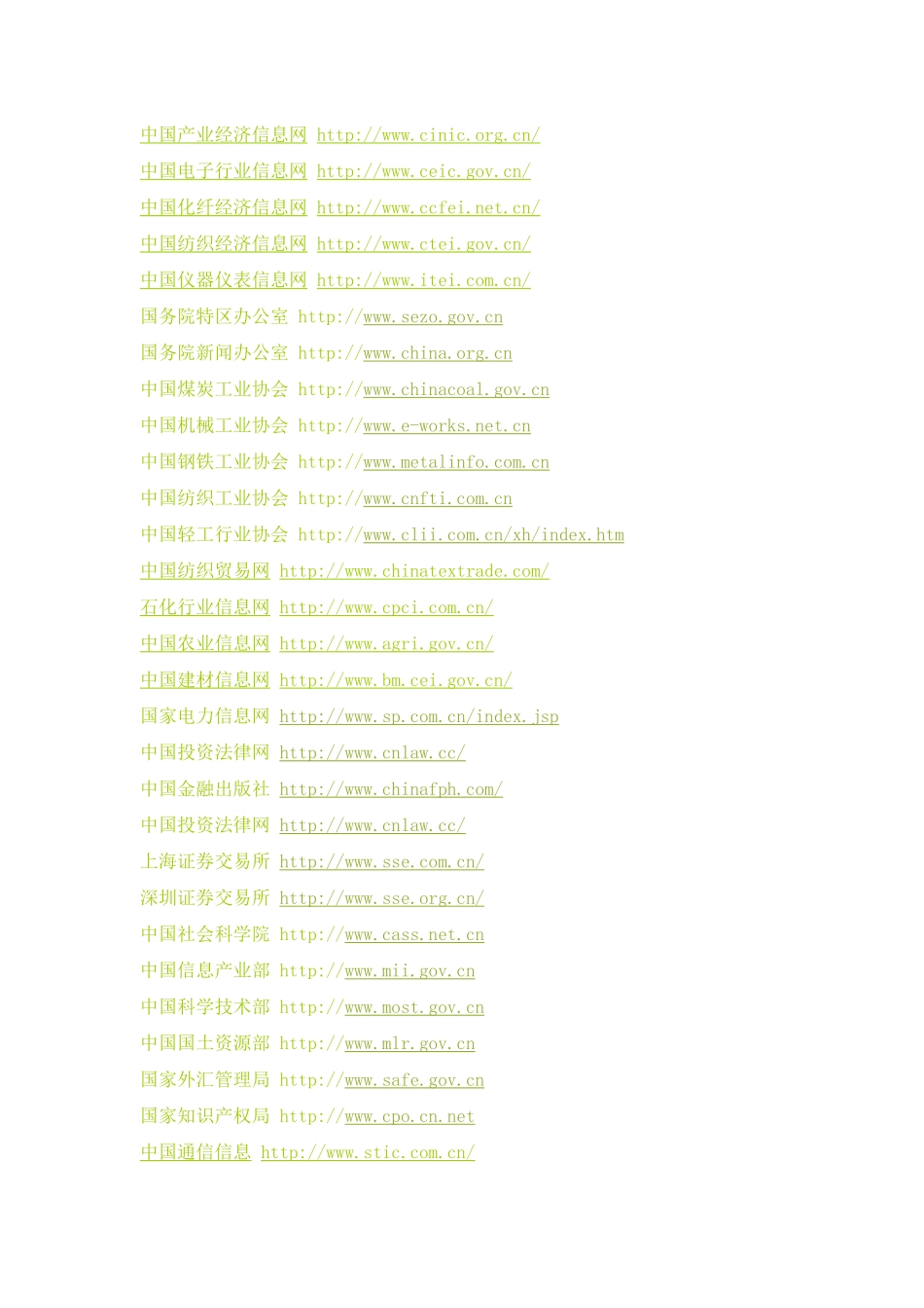 主要金融机构网址大全_第2页