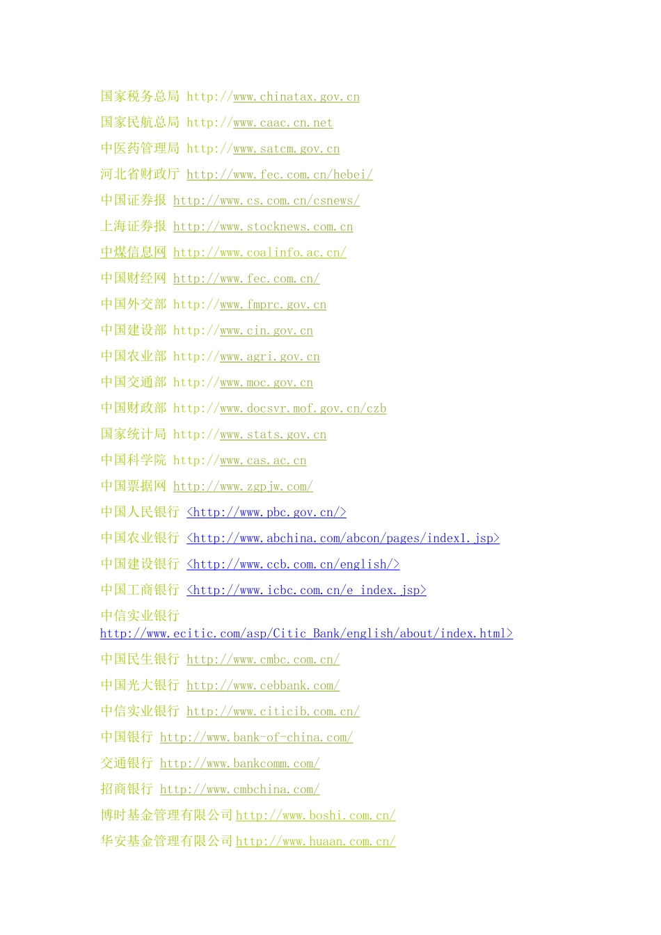 主要金融机构网址大全_第3页