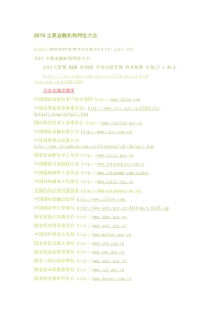 主要金融机构网址大全