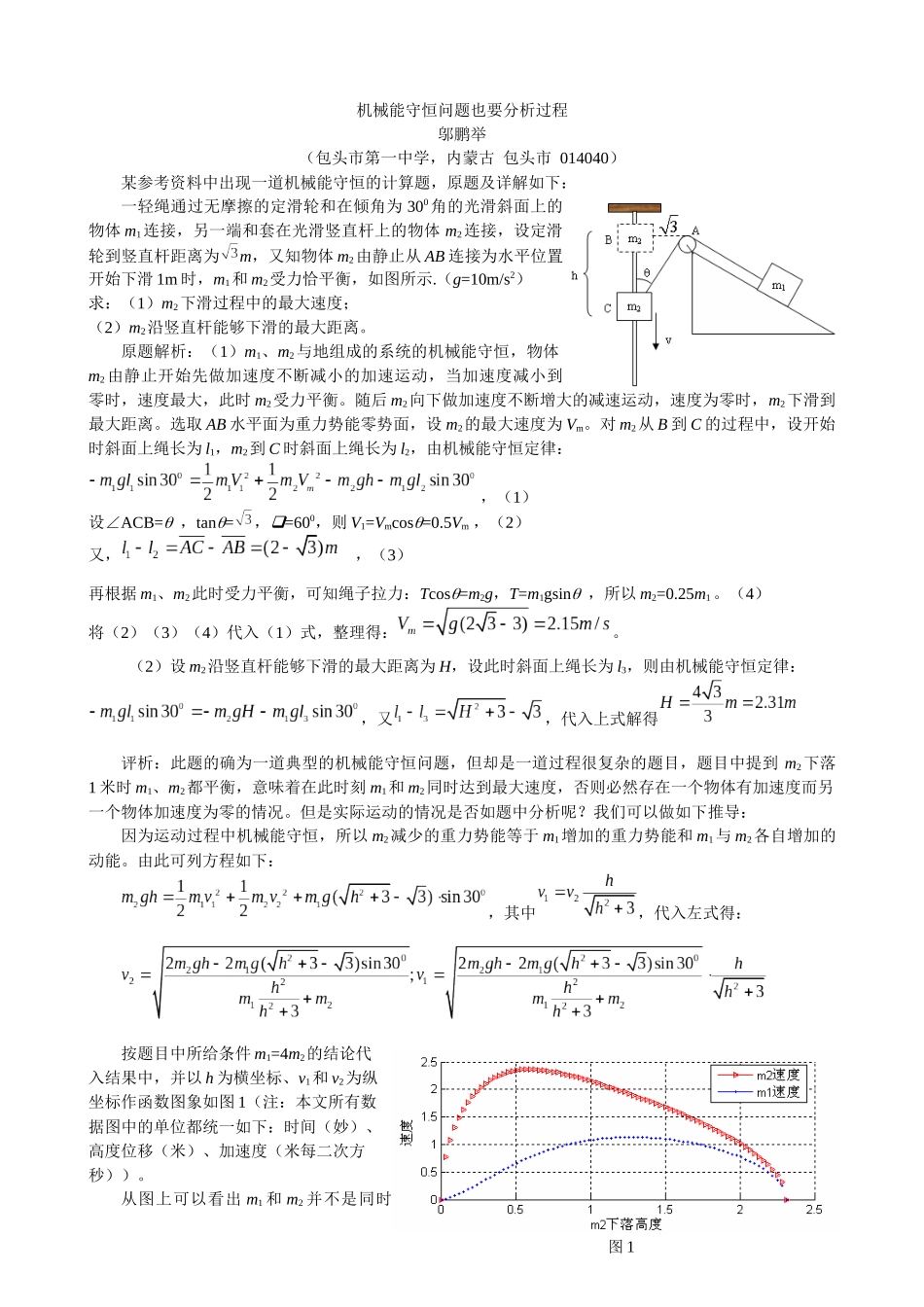 机械能守恒问题也要分析过程_第1页
