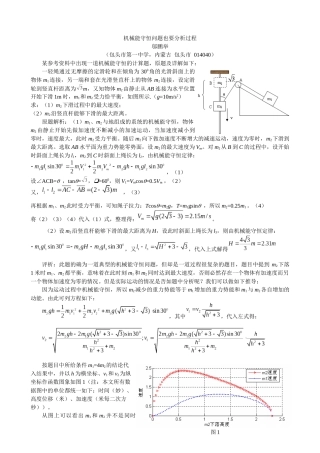 机械能守恒问题也要分析过程