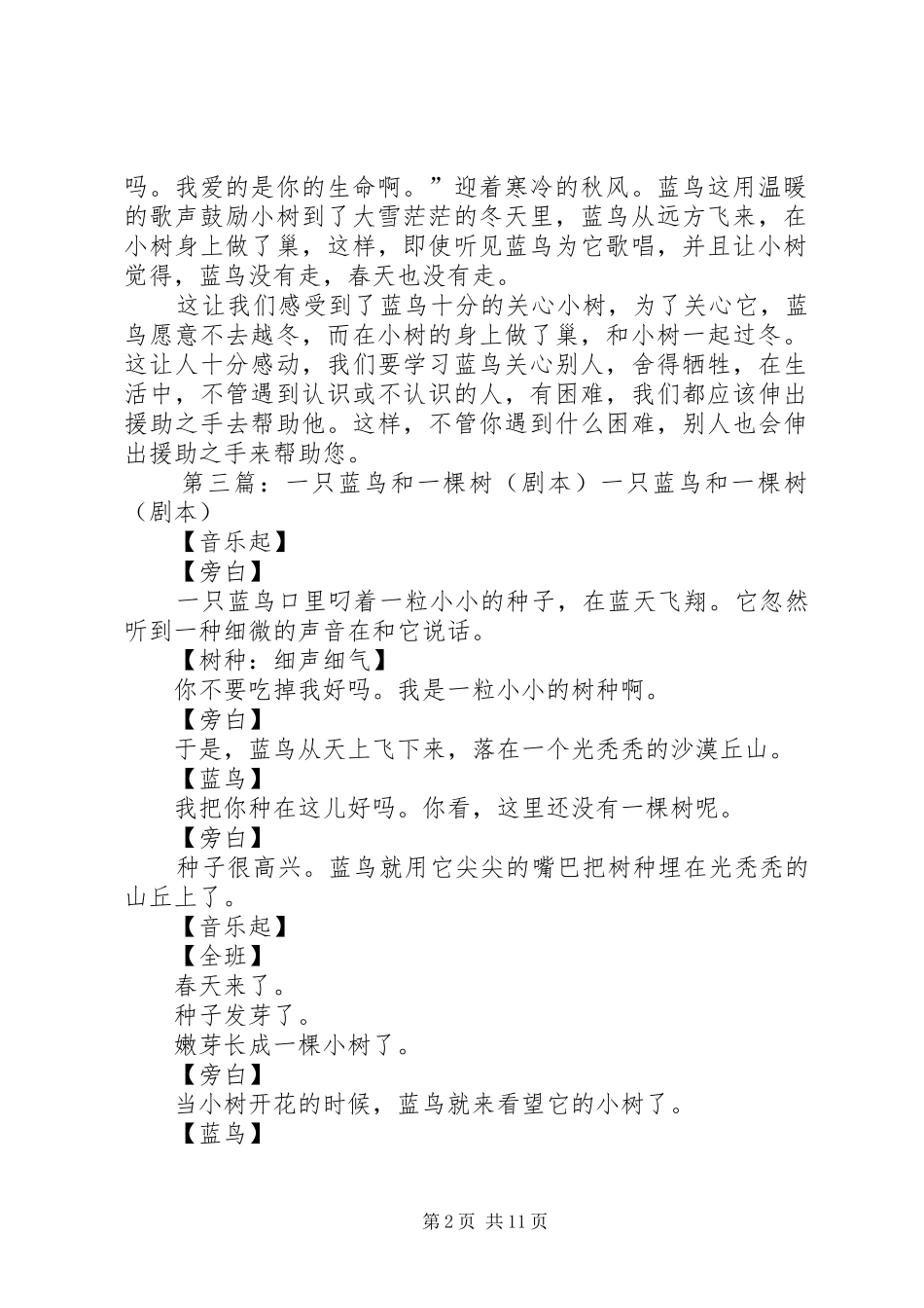 《一只蓝鸟和一棵树》读后感_第2页