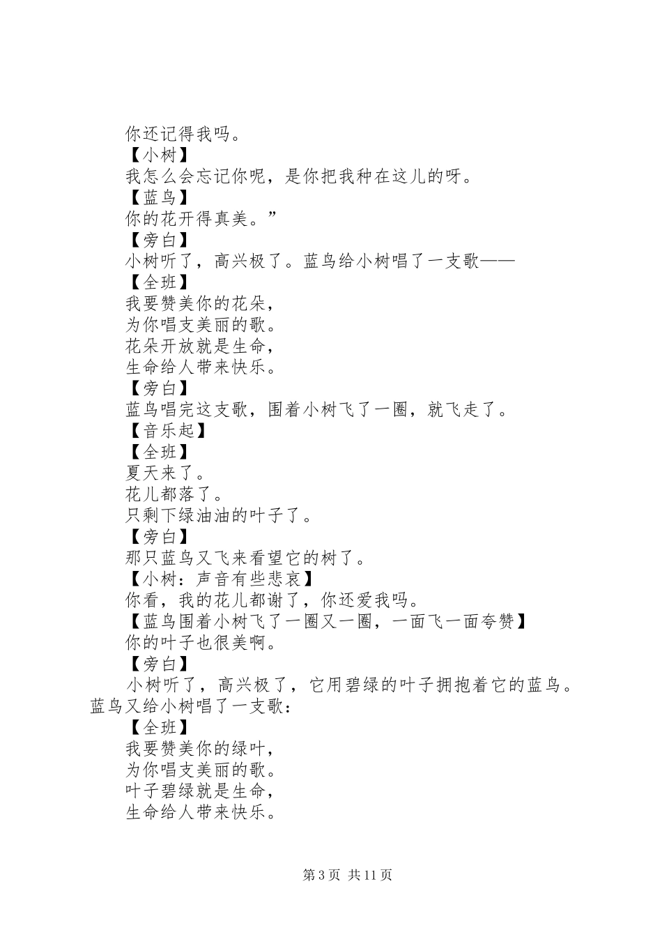 《一只蓝鸟和一棵树》读后感_第3页