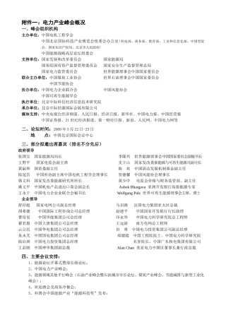 附件一电力产业峰会概况
