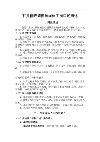 矿井值班调度员岗位手指口述描述