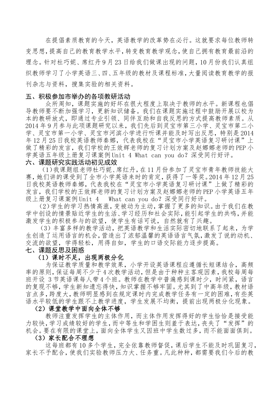 课题12月阶段性总结_第2页