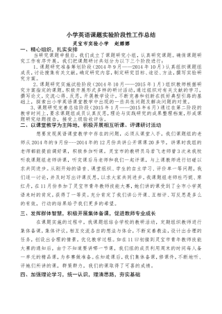 课题12月阶段性总结