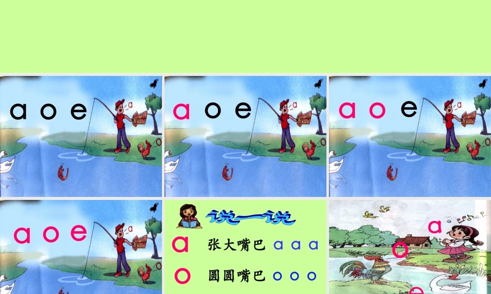 《a-o-e》课件2