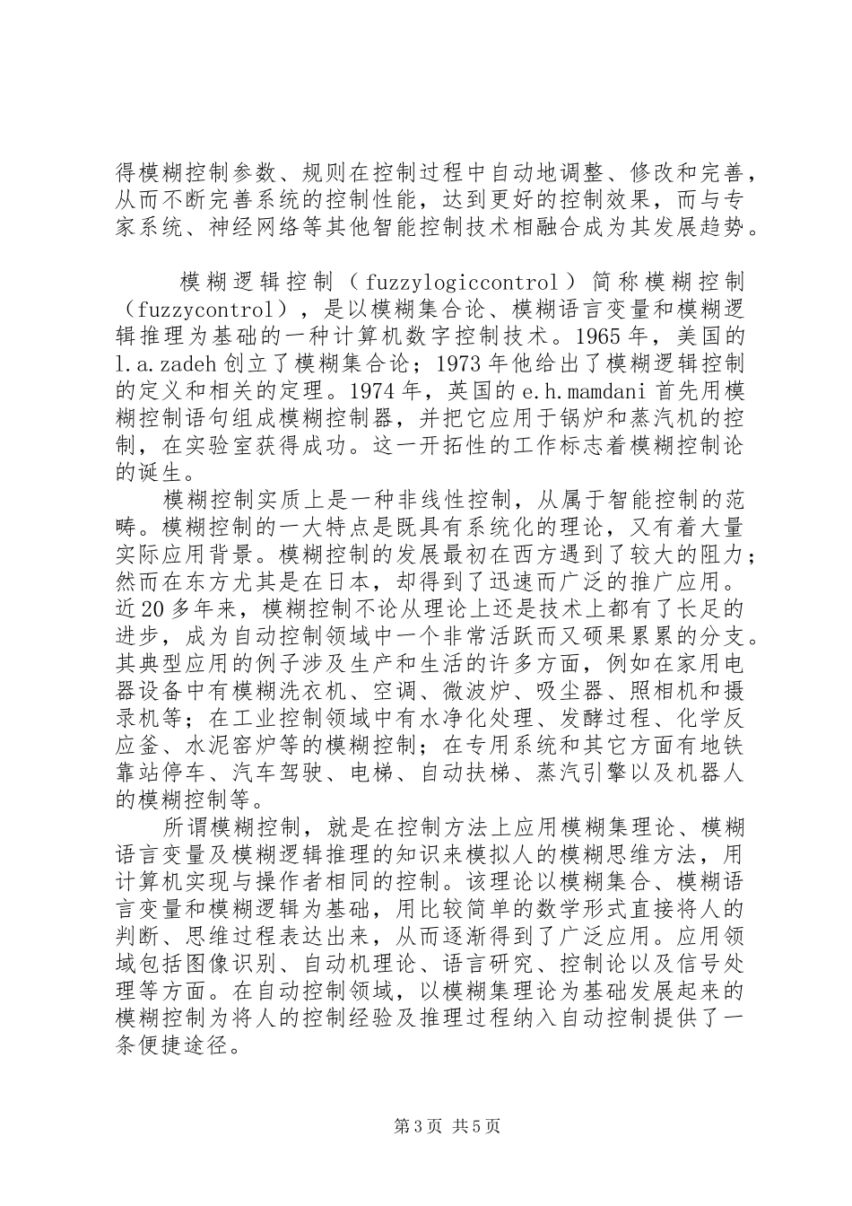 模糊控制学习心得5篇_第3页