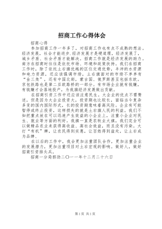 招商工作心得体会