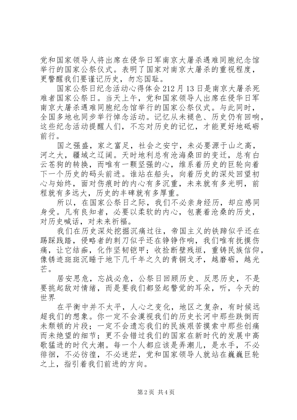 国家公祭日纪念活动心得体会_第2页