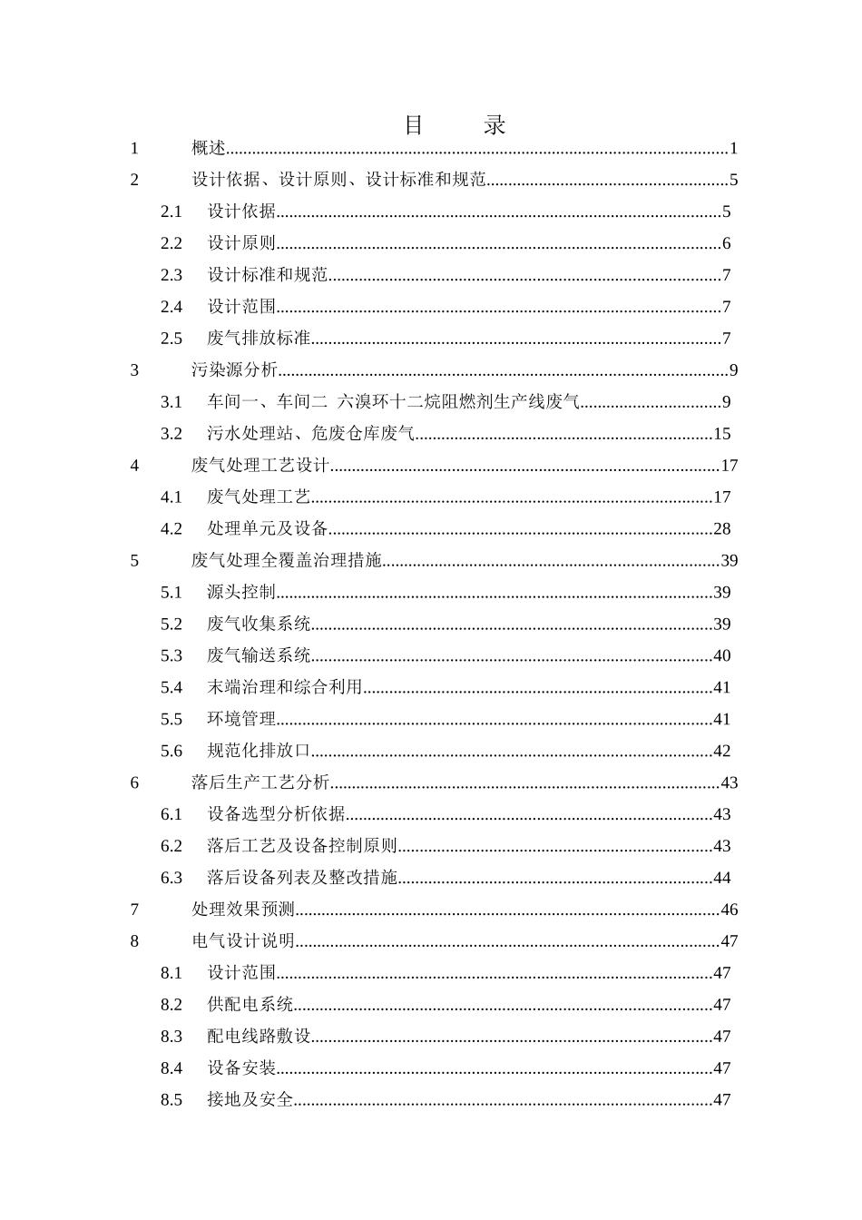 某工程VOCs治理工程设计方案_第3页