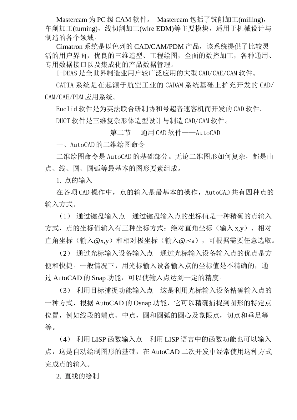 模具CAD-CAM常用软件(47)(1)_第2页