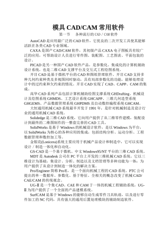 模具CAD-CAM常用软件(47)(1)