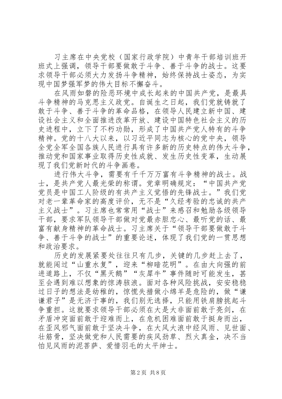 发扬斗争精神增强斗争本领心得体会5篇_第2页