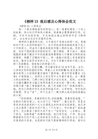 《榜样3》观后感及心得体会范文