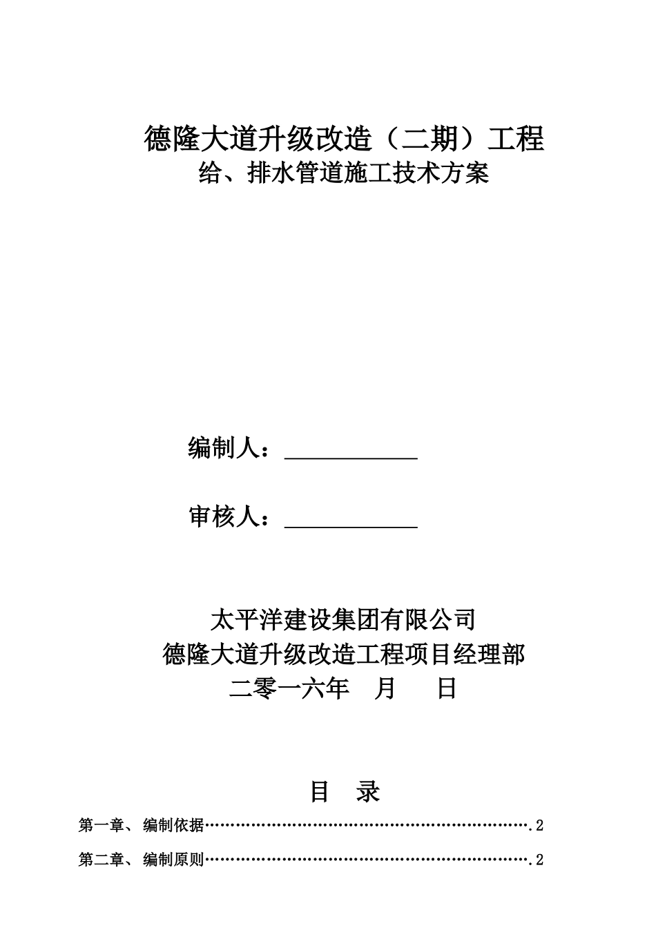 给排水管施工技术方案_第1页