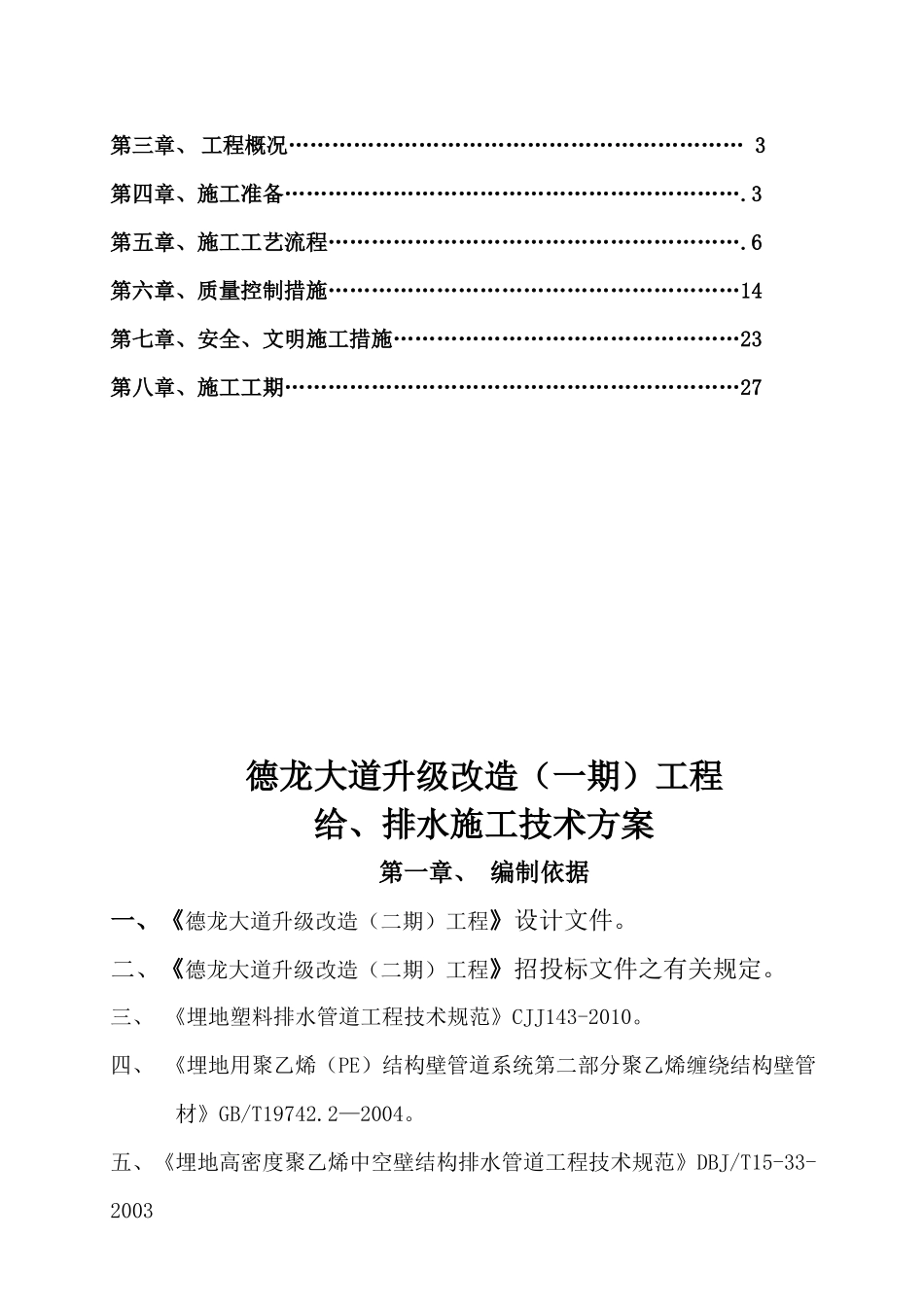 给排水管施工技术方案_第2页