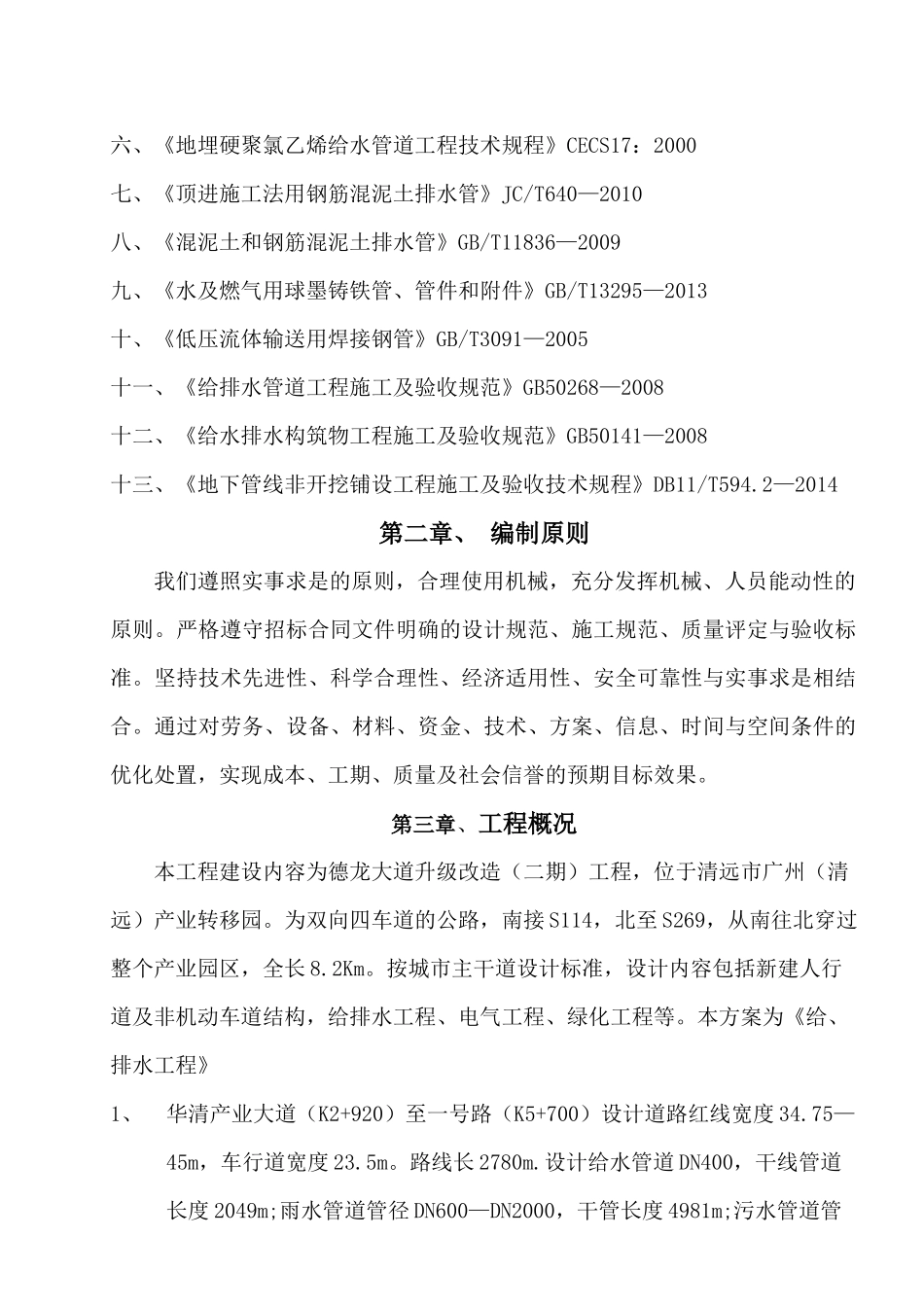 给排水管施工技术方案_第3页