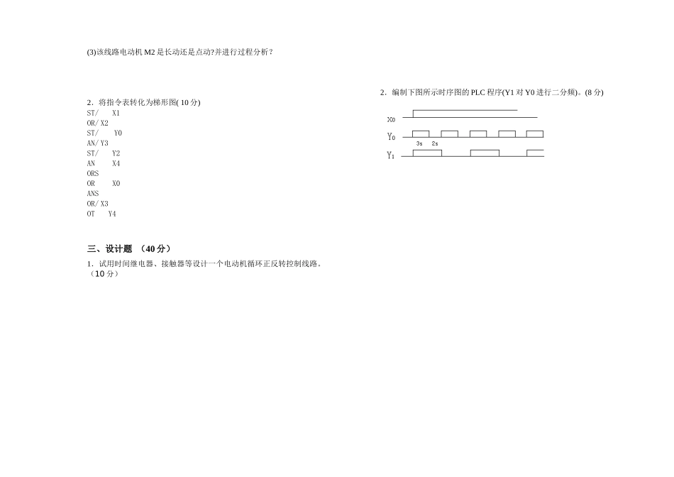 电气控制与PLC模拟考试试卷(十一)_第2页