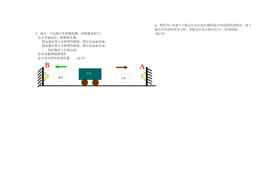 电气控制与PLC模拟考试试卷(十一)_第3页