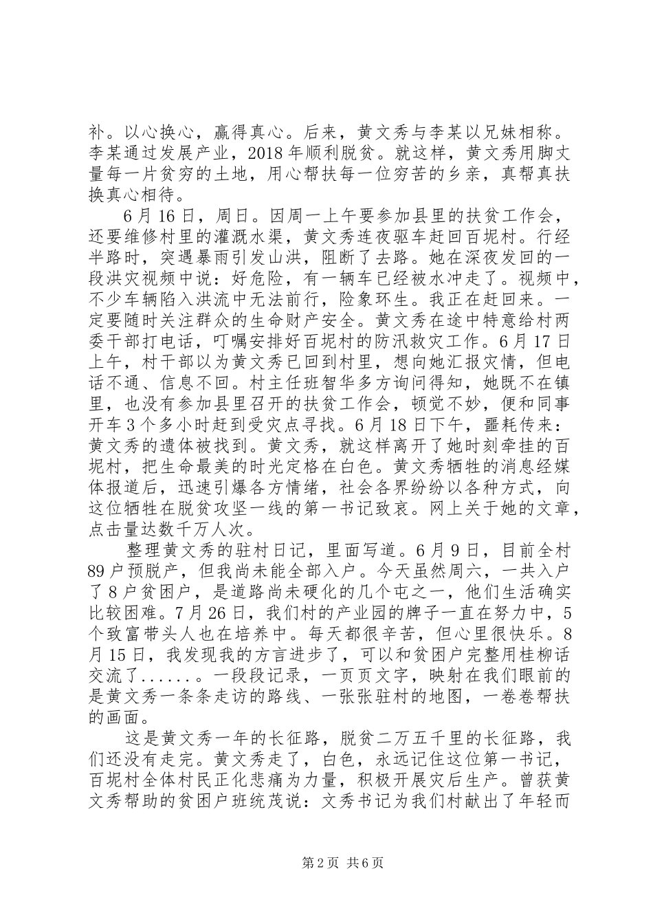时代楷模发布厅黄文秀的优秀观后感学习心得精选_第2页