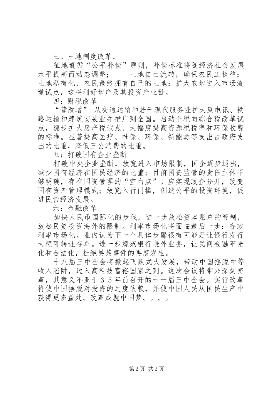 十八届三中全会心得_第2页