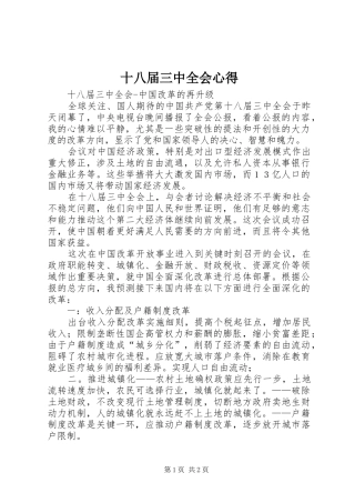 十八届三中全会心得