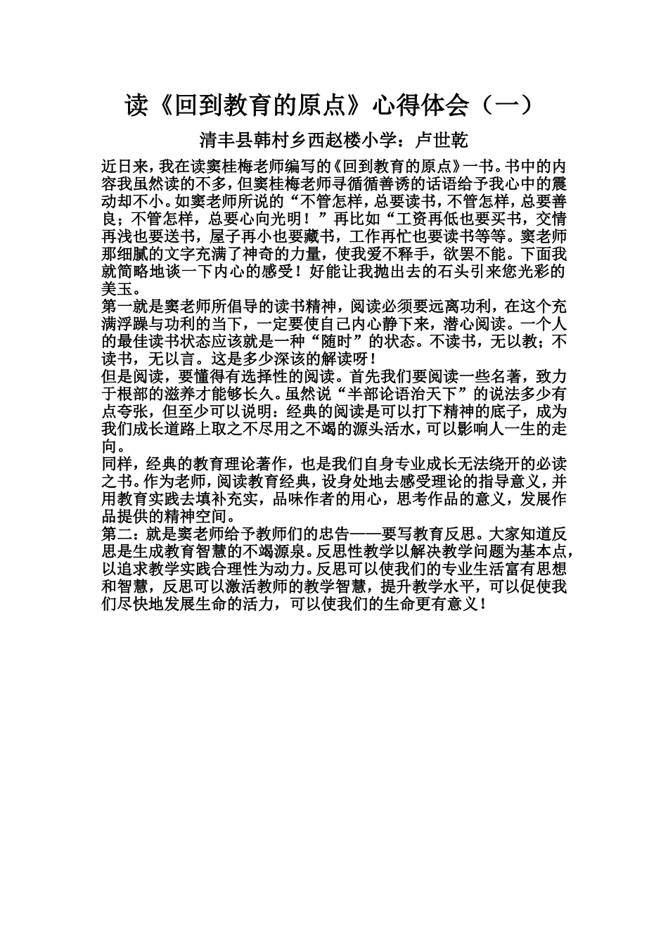 读《回到教育的原点》心得体会(一)_第1页