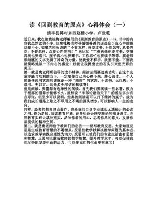 读《回到教育的原点》心得体会(一)