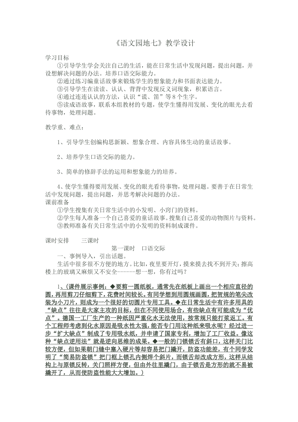 语文园地七教学设计_第1页