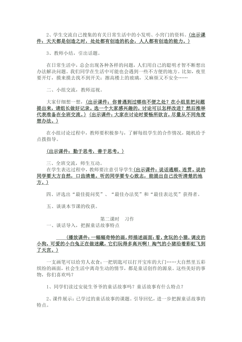 语文园地七教学设计_第2页