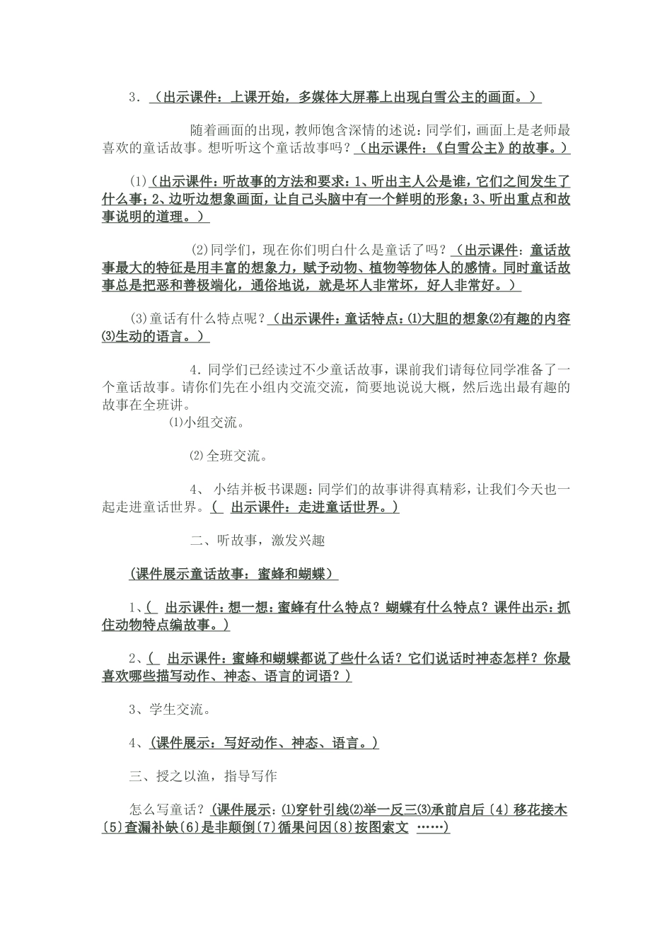 语文园地七教学设计_第3页