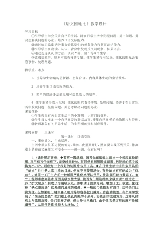 语文园地七教学设计