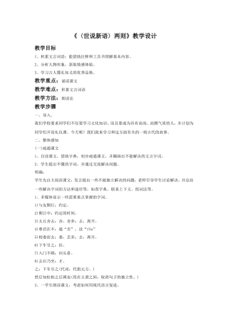 《〈世说新语〉两则》教学设计6