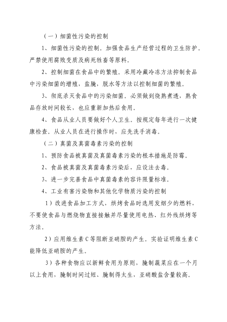 餐饮从业人员培训_第2页