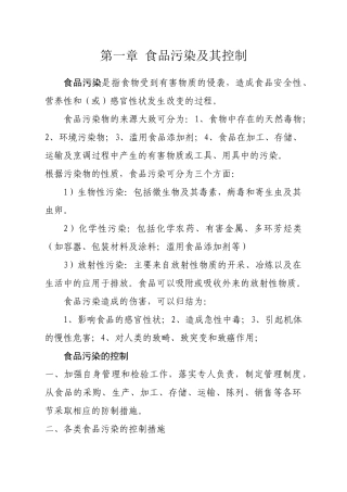 餐饮从业人员培训