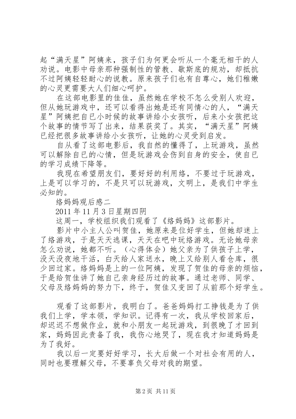 《网络妈妈》观后感_第2页