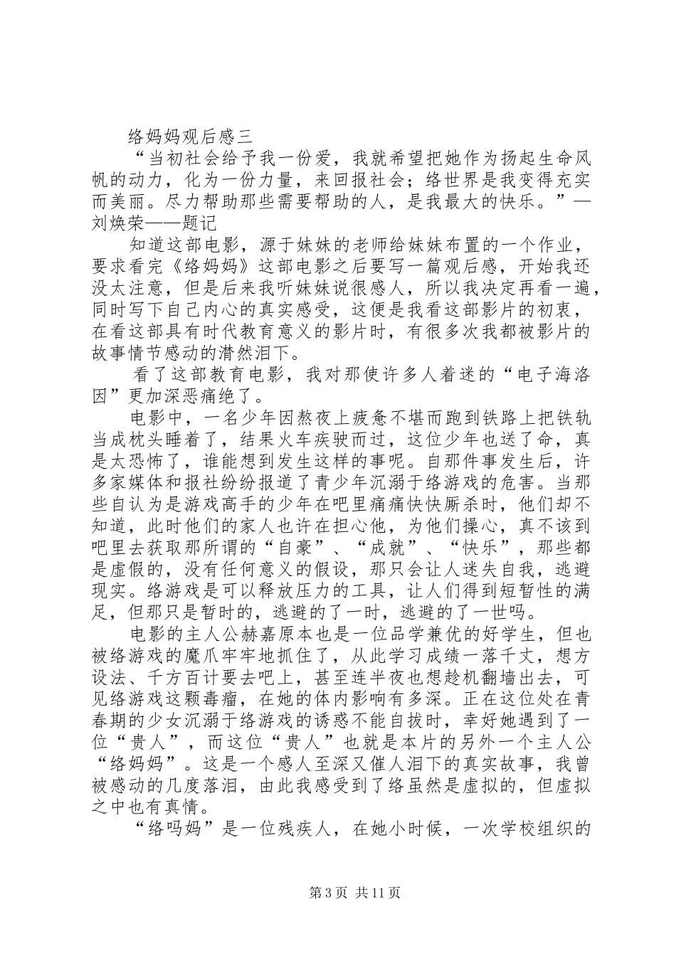 《网络妈妈》观后感_第3页