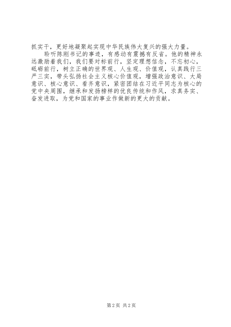 干部学习陈刚同志先进事迹心得有感_第2页