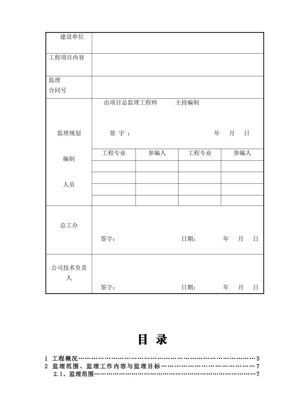污水处理工程监理规划培训资料(doc 89页)_第2页