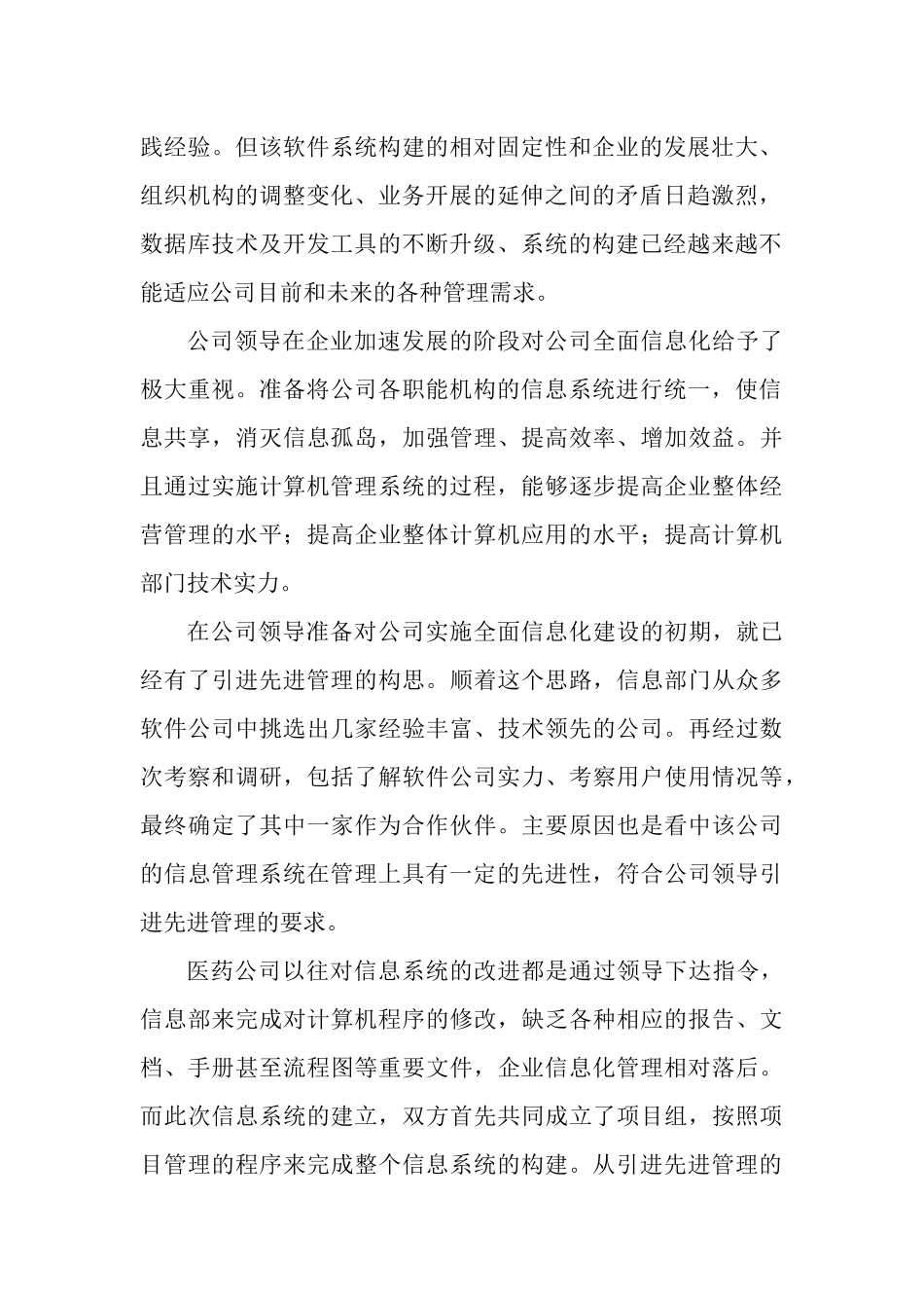 XX医药信息管理系统重在管理_第2页